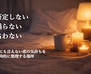 不倫・複雑恋愛、彼を責めないために話聞きます 誰にも言えない恋の気持ちを静かに整える イメージ2