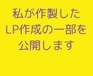 1,000円でLP原稿作成します 目立つための広告をお望みの方は見ないでください イメージ2