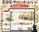 料金とお店の雰囲気が伝わる店舗サイトを制作します メニュー・アクセス・予約先を見やすくまとめます イメージ7
