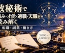 数秘術で強み・才能・適職・天職を読み解きます 転職・副業・働き方｜3,000字以上の数秘術鑑定書 イメージ1