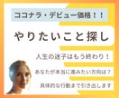 あなたの「進みたい方向」が分かります 本当にやりたいことを見つけ、具体的な行動まで引き出します！ イメージ1