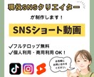 現役SNSクリエイターがショート動画をお作りします 【オープン記念割引中！】残2枠限定！4000円〜承ります イメージ1