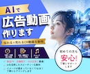 AI活用したSNS用CM・PR動画を制作します ★モニター価格！先着5名様限定★全部コミコミ7500円 イメージ1
