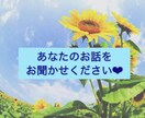 話し相手、愚痴聞き、心のモヤモヤなんでも聞きます アラフィフシングルマザーの現役看護師とお話しませんか？ イメージ2