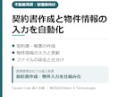 不動産賃貸業の事務作業をAIで自動化します 契約書作成・物件情報入力・ファイル整理を仕組み化 イメージ1