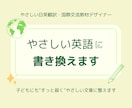 やさしい英語への書き換え｜伝わる英文に整えます イベント案内・SNS文などを“やさしい英語”に書き換えます。 イメージ1