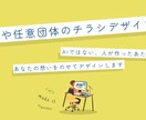 NPOや任意団体のチラシを制作します AIとは違う心のこもったデザインで「伝えたい」方向け イメージ1