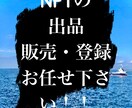 イラストや作品をNFTとして出品致します 未経験者大歓迎！作品がNFTとして高額で売れるかも！？ イメージ1