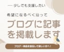 父娘で運営中のブログで商品を宣伝・紹介します あなたが頑張っているブログの宣伝や商品の売上増加を支援します イメージ3