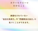 カラーセラピーで、あなたの心を癒やします 色で「隠れていた本心」を明らかにし、悩みやストレスを解放！ イメージ3