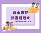 現役教師が小中学生の自由研究＆読書感想文を助けます 夏休みの宿題ラストスパートを全力サポート！ イメージ1