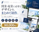 開業・起業に必要なデザインをまとめて制作します ロゴ・名刺・HP・チラシ・SNS｜ブランド立上げワンストップ イメージ1