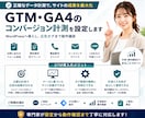 GTM・GA4のコンバージョン計測を設定します WordPressへ導入し、GA4・広告タグまで動作確認 イメージ2