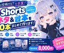 VTuber向け！Shortsのネタ10本作ります 「何を投稿する？」を卒業！Shortsのネタを10本作ります イメージ1