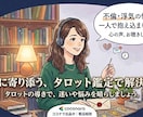 お相手と将来の可能性について占います 潜在意識からのメッセージを読み解き、遠隔ヒーリングも行います イメージ1