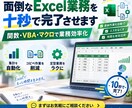 数時間の面倒なExcel作業を一瞬で終わらせます 繰り返し作業・集計・転記を自動化します イメージ1