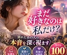 まだ好きなのは私だけ？あの人の本音を深く視ます 復縁できる？連絡していい？あの人の本音から次の一手まで視ます イメージ1