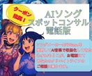 AI音楽の作成中で困っている方の相談に乗ります 何から始めたらいいのかわからない、などお悩みを解決 イメージ1