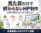 地域名＋業種で上位！ホームページ制作します 実績660件|集客できるサイトをWordPressで作成 イメージ3