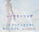 レイキで心身や人生の流れを浄化、心身魂を整えます 心身と魂に残されたカルマ、トラウマを浄化し幸せになりましょう イメージ5