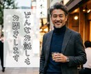 人生経験豊富な50代男性が聞き役になります 「誰かに聞いてほしい話」を何でも受け止めます仕事、恋愛、雑談 イメージ1