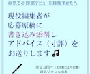 現役編集者が原稿の添削＆アドバイスします →原稿を読んで、書き込み＆ディープなアドバイスいたします！ イメージ1