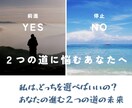 ２つの未来を占います 貴方様が悩む２つの道の未来を占います。 イメージ1