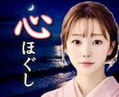 疲れたあなたの心をほぐします 役割を脱いで、ほっとしたい時に。心をゆるめませんか？ イメージ1