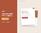 デザイン2案から選べるLPを作ります 個人事業主・店舗向けの1枚LPをデザイン案つきで制作します イメージ1
