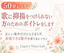 歌に抑揚をつけられない方のためのボイトレをします 正しい発声だけにとどまらず、表現力のある歌声を育てるレッスン イメージ1