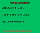 あなたに訪れている恋愛の流れを教えます 詳細鑑定で恋愛における現在状況がしっかりと分かります イメージ2