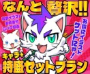 なんと贅沢！！キャラ＋特盛セットで制作します 複数のイラスト、挿絵や動画素材が欲しい方にオススメです！ イメージ1