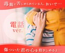 私も毒親育ち、同じ境遇の人と電話で話し合います 「苦しい」 それ、口で吐き出して分かち合いましょう! イメージ1