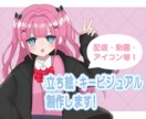 立ち絵描きます TRPGやサムネ、配信活動などに！ イメージ1