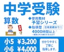 予習シリーズで中学受験算数を指導します 小5・6対象|50分|指導歴4000時間以上|合格実績あり イメージ5