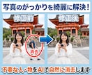 写真レスキュー！AIで人消しから背景補完までします 写り込みや見切れ等、写真のがっかりをプロ品質で綺麗に修正！ イメージ1
