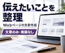 Webページの文章を作成します サービスの内容と申込みまでの流れを言葉に イメージ1