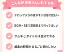 スタンダード：配信のテロップ付き切り抜き作ります テロップ＋BGM＋SEで“そのまま見せられる”状態に✨ イメージ4