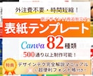 電子書籍表紙デザイン82種類テンプレート販売します 外注不要・時間節約！テク解説マニュアル＆便利フォント帳付き イメージ1