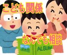 子供とあなたの幸せを一緒に考えます こどもの発達、問題なことだけでなく、親自身の苦悩もなんでも イメージ1