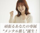 限定枠　全てを肯定し元気の源になる推しになります 自己肯定感up！悩み　相談　疲れ　癒し　恋愛　仕事　人間関係 イメージ1