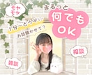 雑談からお悩み相談まで⭐気軽な話し相手になります 楽しいお話も愚痴聞きも◎何でもokの癒し電話❀ふらっとどうぞ イメージ1