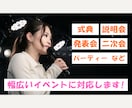 司会・MCでイベントや番組を華やかに盛り上げます 全国対応◎経験豊富・アドリブ力抜群！丁寧に進行します イメージ2