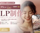美容サロン・クリニック｜AI集客に強いLP作ります AI検索・集客まで設計したLP制作【動画付】｜自社サロン運営 イメージ1