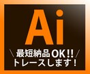 イラストやロゴのトレース致します 画像データをAiデータにトレースします！ イメージ1