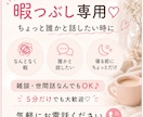 時間が空いたときにフラッと話せる時間！癒します なんとなく時間が空いたときに落ち着いた雰囲気で話しせんか？ イメージ1