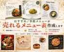 限定価格/即納！頼まれるおすすめメニュー表作ります 売り出したい一品を魅力的に/SNS投稿・店内POPで集客UP イメージ1