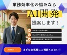 社内業務をAIを使って生産性をアップさせます AIでチーム全体の生産性を大きく変えませんか？ イメージ1