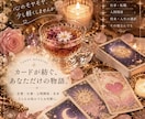 タロットで今のあなたを読み解きます 誰にも言えない恋や悩みをカードに預けてみませんか イメージ4