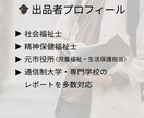 社会福祉士が実習／課題レポート添削・構成整理します 考えがまとまらないところから、一緒に整えます イメージ4